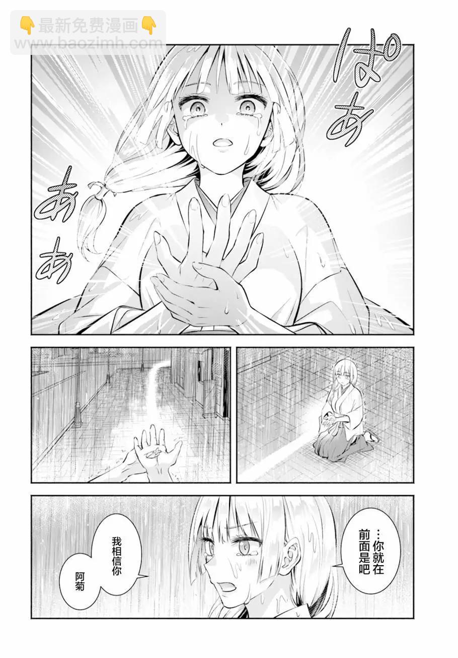 《阿菊小姐想要搞姬附身》第09话 第14页