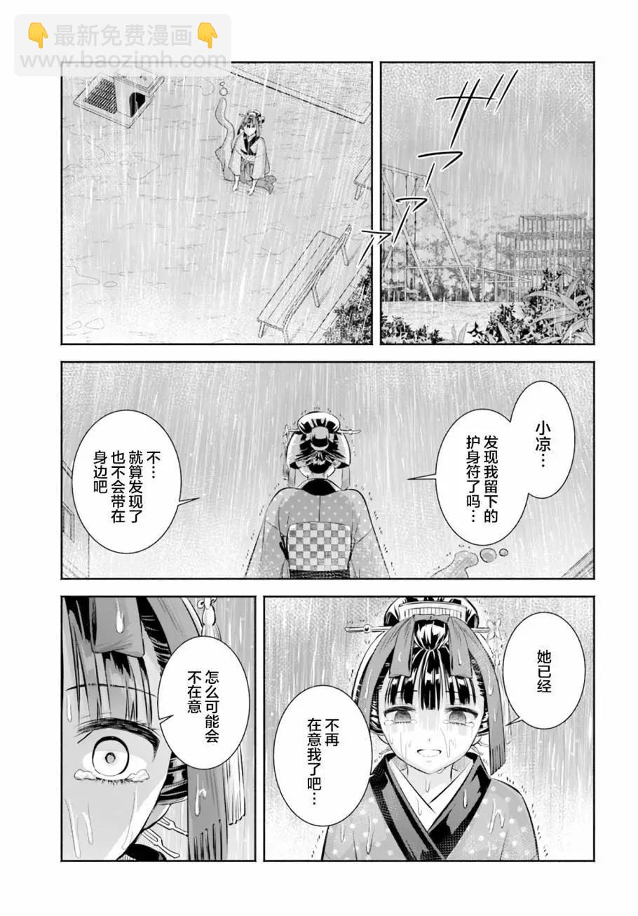 《阿菊小姐想要搞姬附身》第09话 第15页
