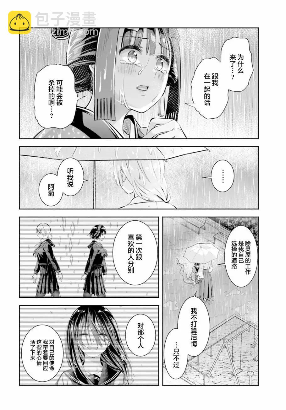 《阿菊小姐想要搞姬附身》第09话 第18页