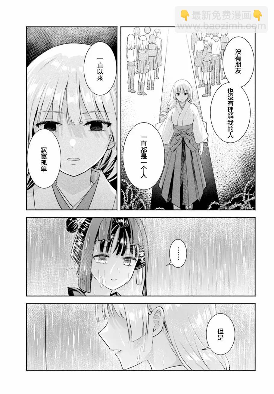 《阿菊小姐想要搞姬附身》第09话 第19页