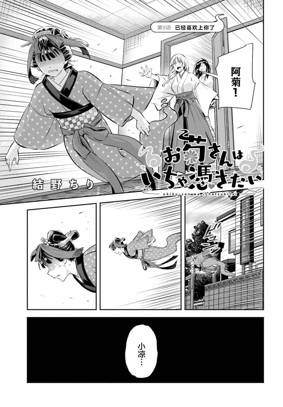 《阿菊小姐想要搞姬附身》第09话 第1页