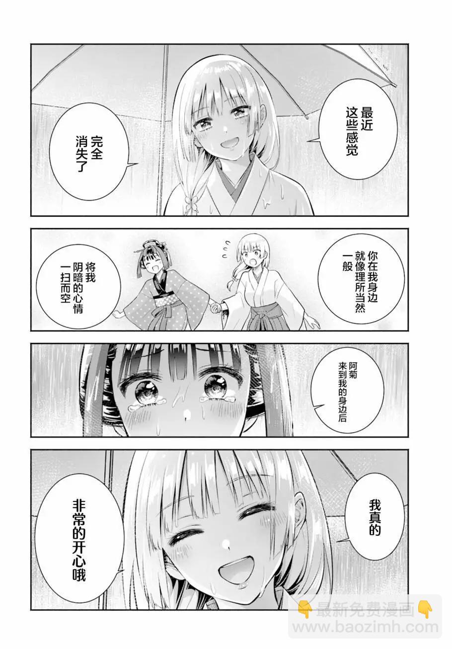 《阿菊小姐想要搞姬附身》第09话 第20页