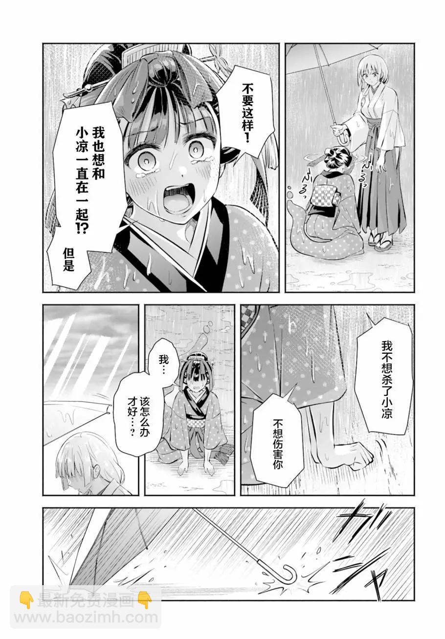 《阿菊小姐想要搞姬附身》第09话 第21页