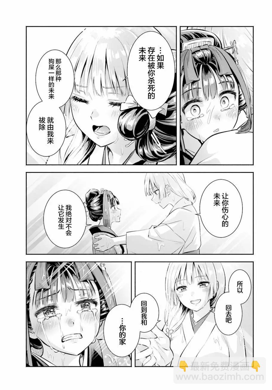 《阿菊小姐想要搞姬附身》第09话 第23页