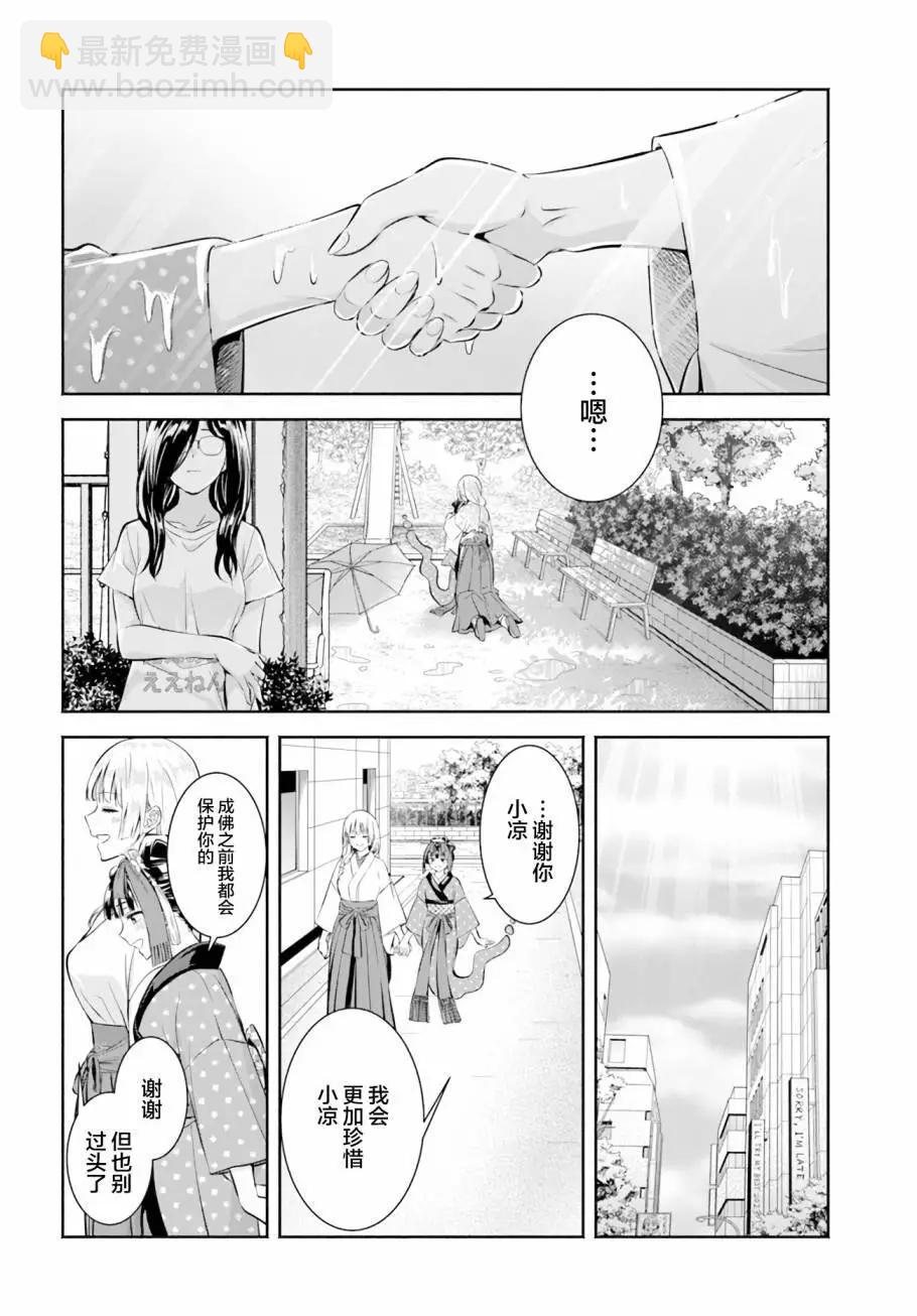 《阿菊小姐想要搞姬附身》第09话 第24页
