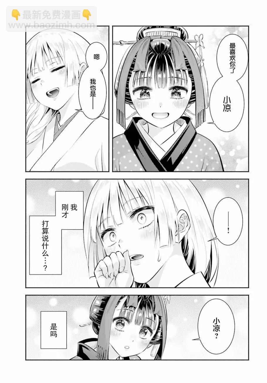 《阿菊小姐想要搞姬附身》第09话 第25页