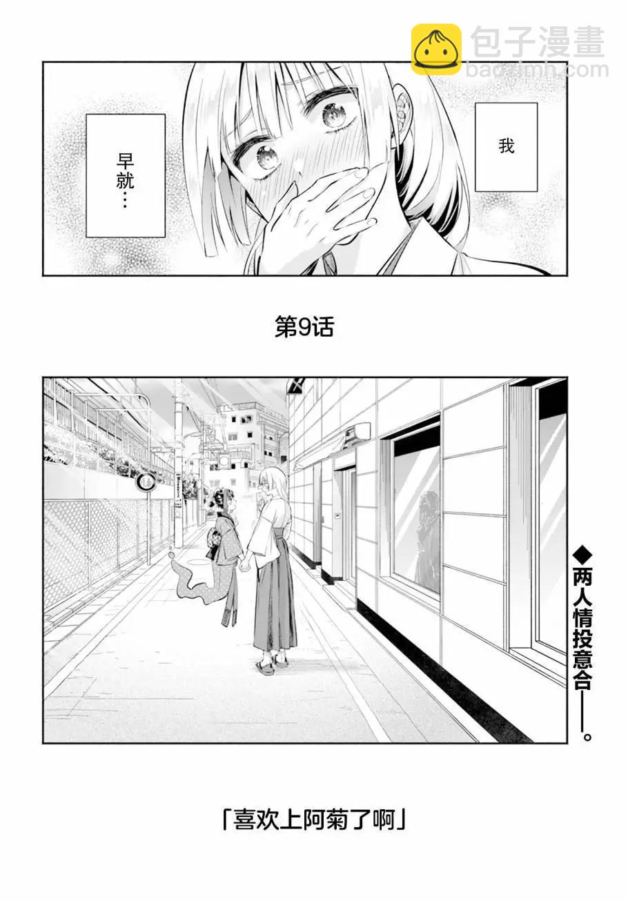 《阿菊小姐想要搞姬附身》第09话 第26页