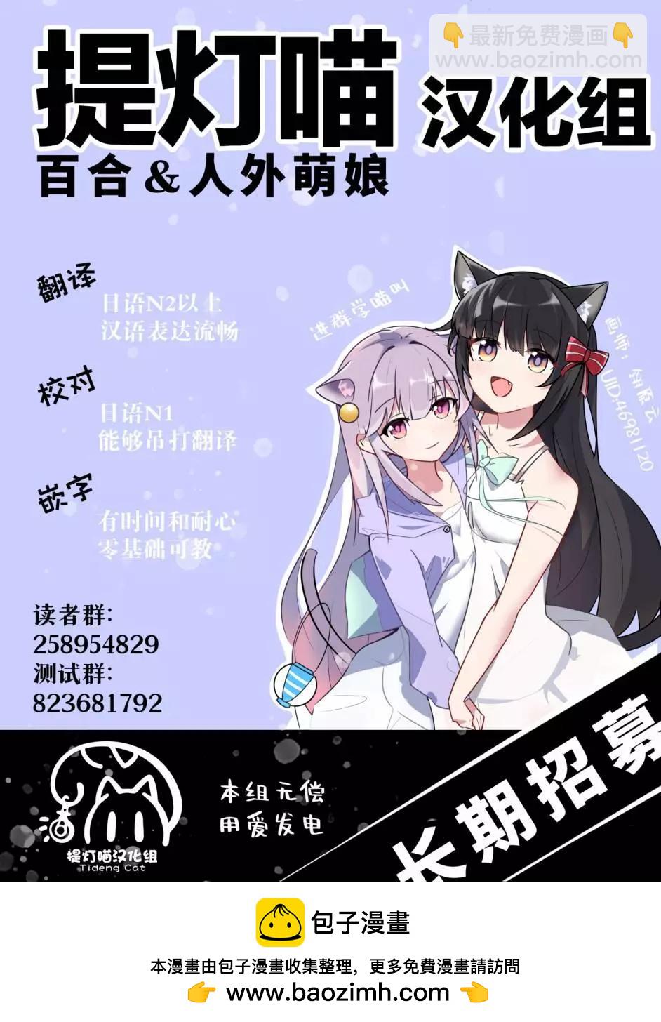 《阿菊小姐想要搞姬附身》第09话 第28页