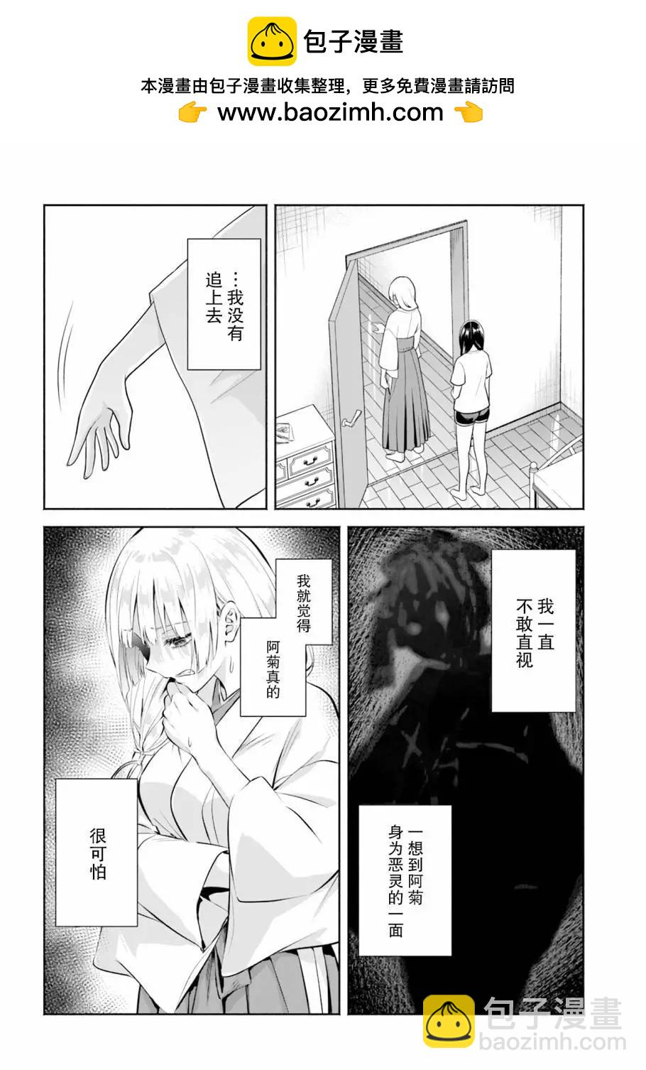《阿菊小姐想要搞姬附身》第09话 第2页