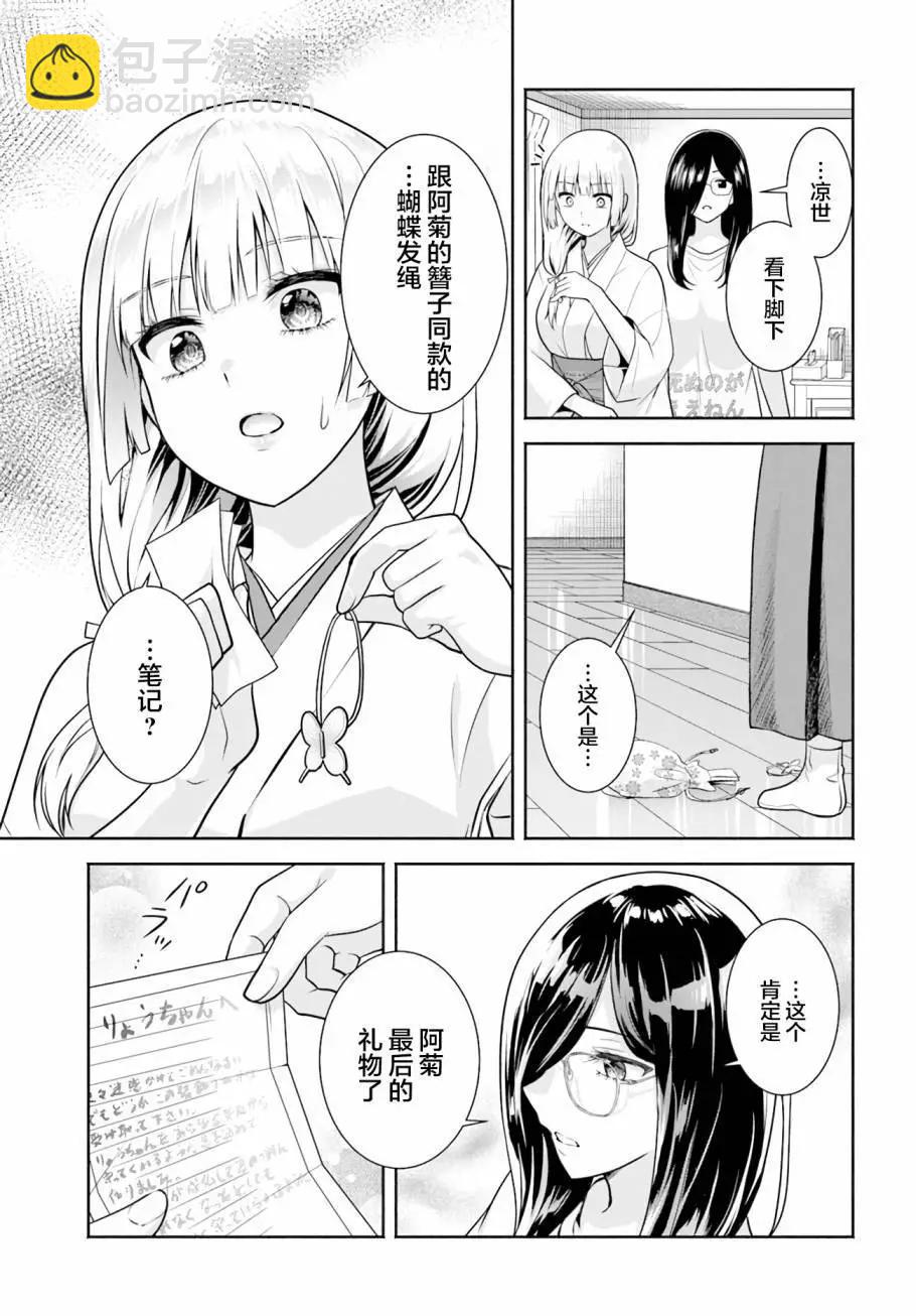 《阿菊小姐想要搞姬附身》第09话 第3页