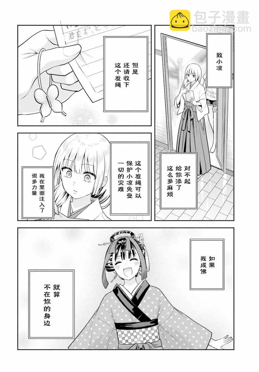 《阿菊小姐想要搞姬附身》第09话 第4页