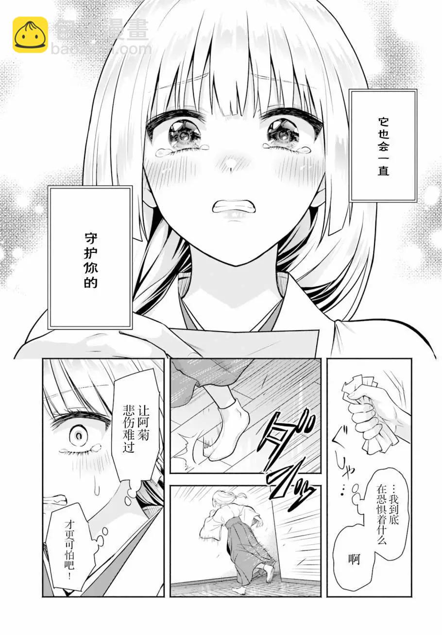 《阿菊小姐想要搞姬附身》第09话 第5页