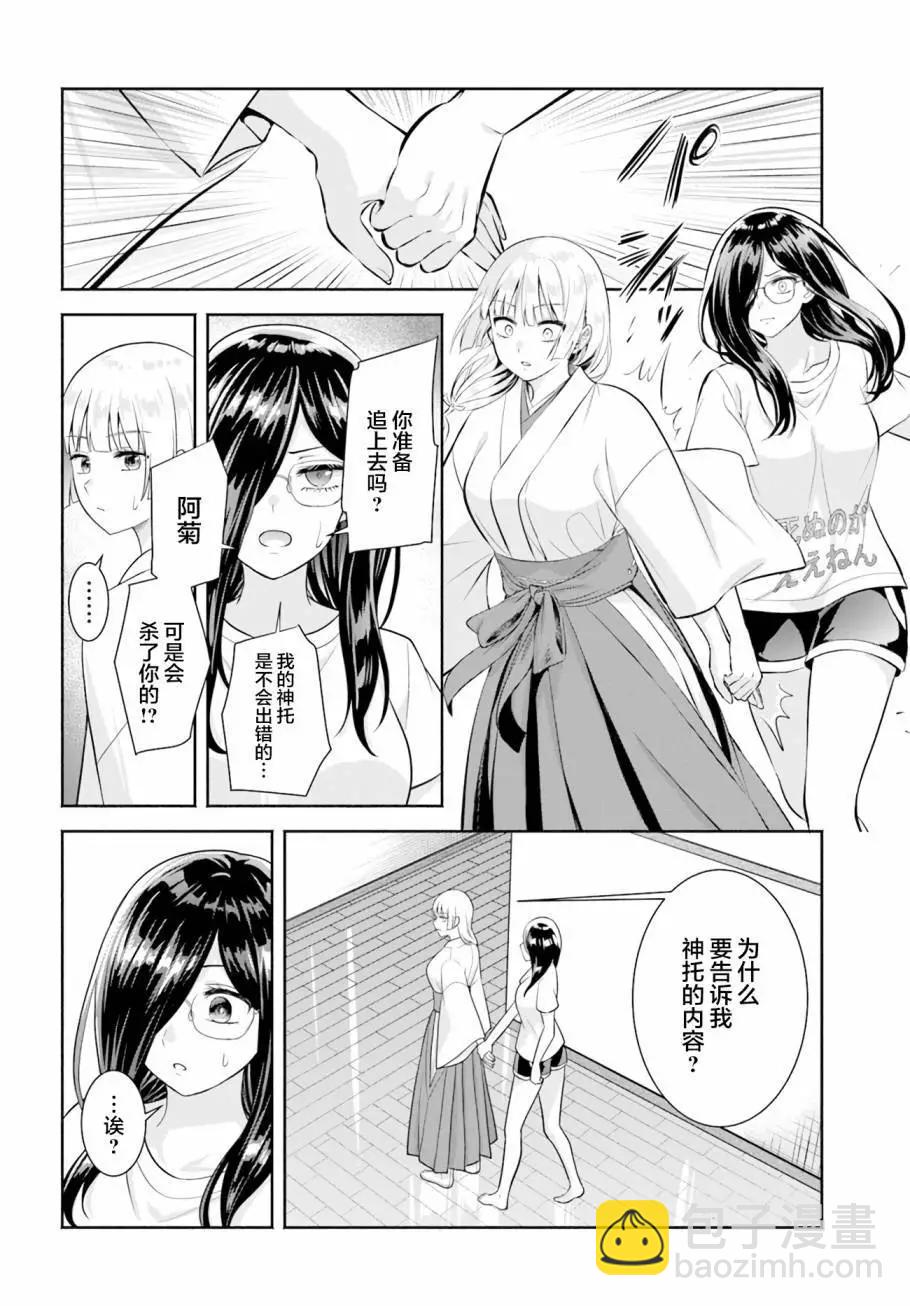 《阿菊小姐想要搞姬附身》第09话 第6页
