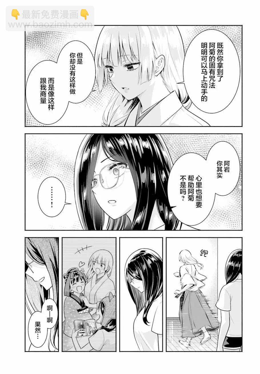 《阿菊小姐想要搞姬附身》第09话 第7页