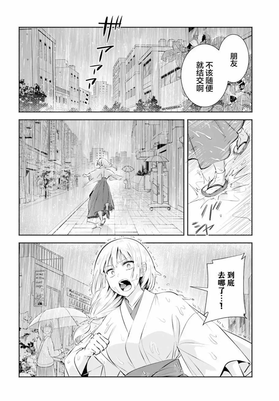 《阿菊小姐想要搞姬附身》第09话 第8页