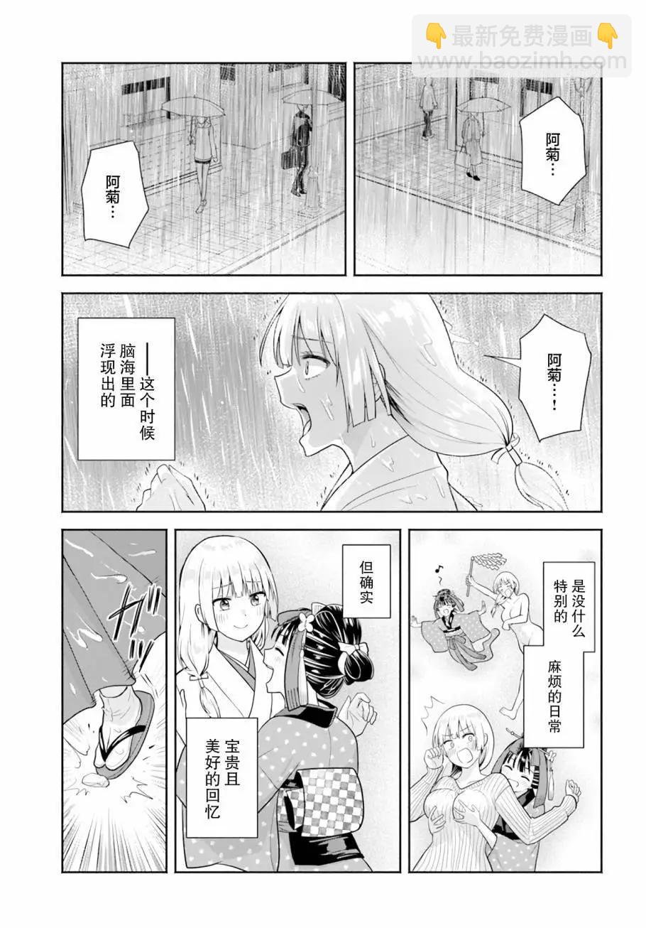 《阿菊小姐想要搞姬附身》第09话 第9页