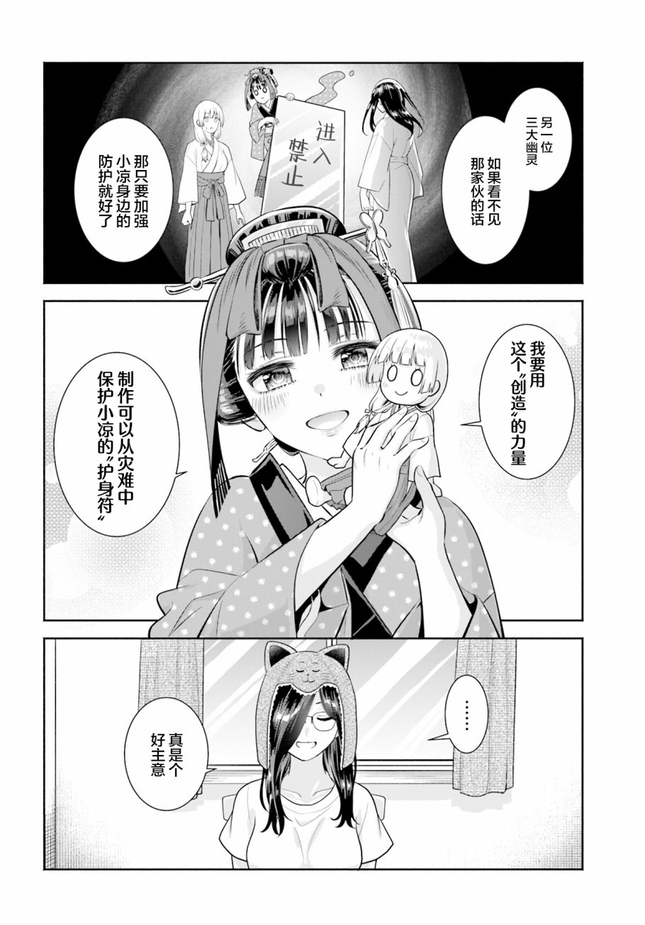 《阿菊小姐想要搞姬附身》第8话 第10页