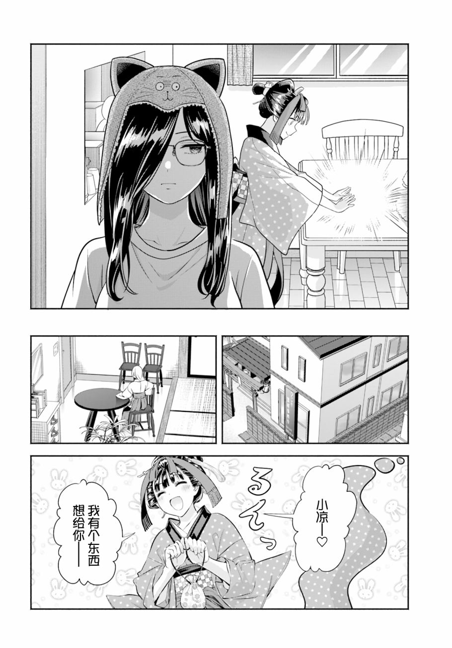 《阿菊小姐想要搞姬附身》第8话 第12页