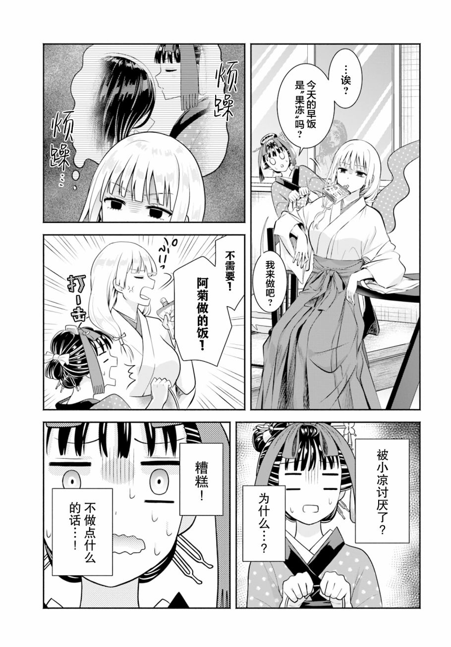 《阿菊小姐想要搞姬附身》第8话 第13页