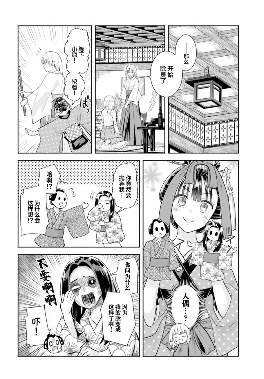 《阿菊小姐想要搞姬附身》第8话 第14页