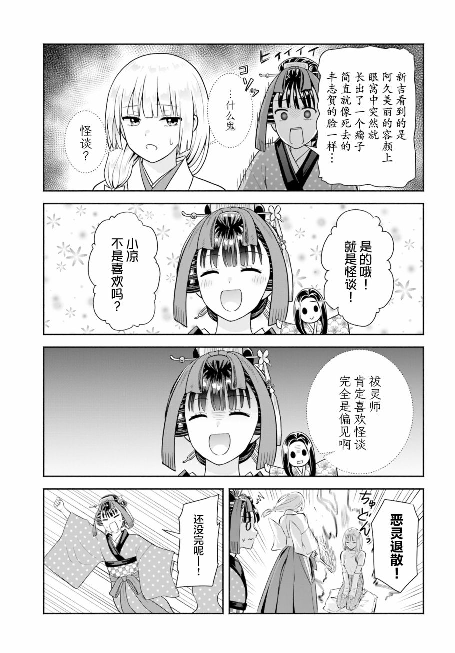 《阿菊小姐想要搞姬附身》第8话 第15页