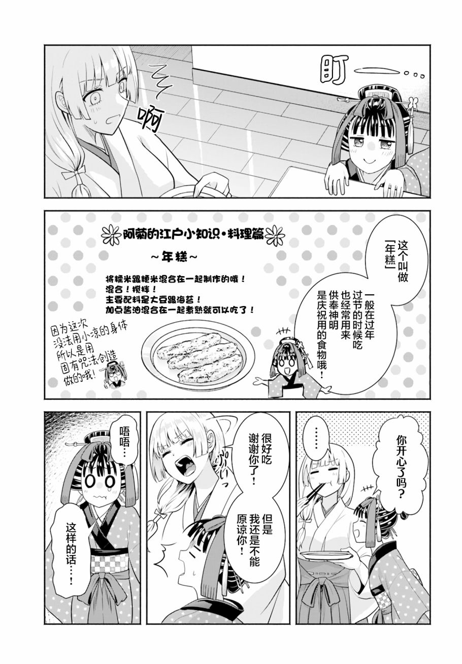 《阿菊小姐想要搞姬附身》第8话 第17页