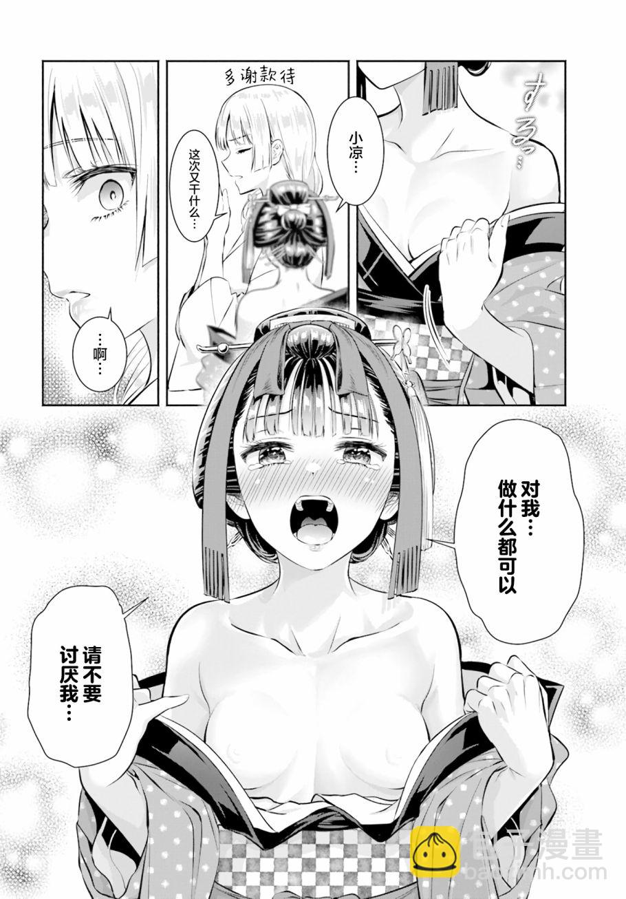 《阿菊小姐想要搞姬附身》第8话 第18页