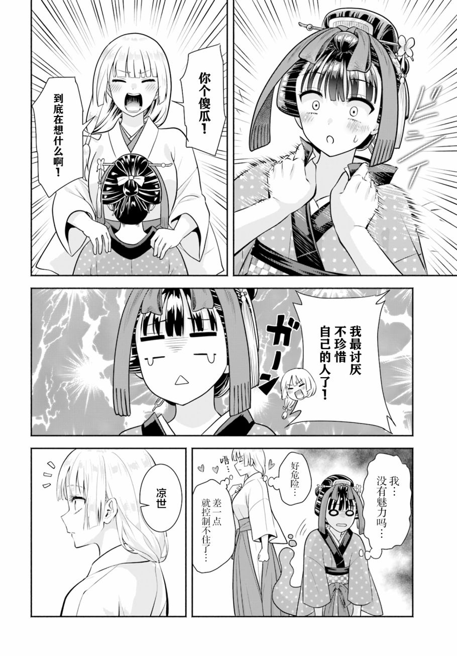 《阿菊小姐想要搞姬附身》第8话 第20页