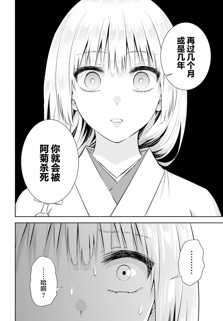 《阿菊小姐想要搞姬附身》第8话 第22页