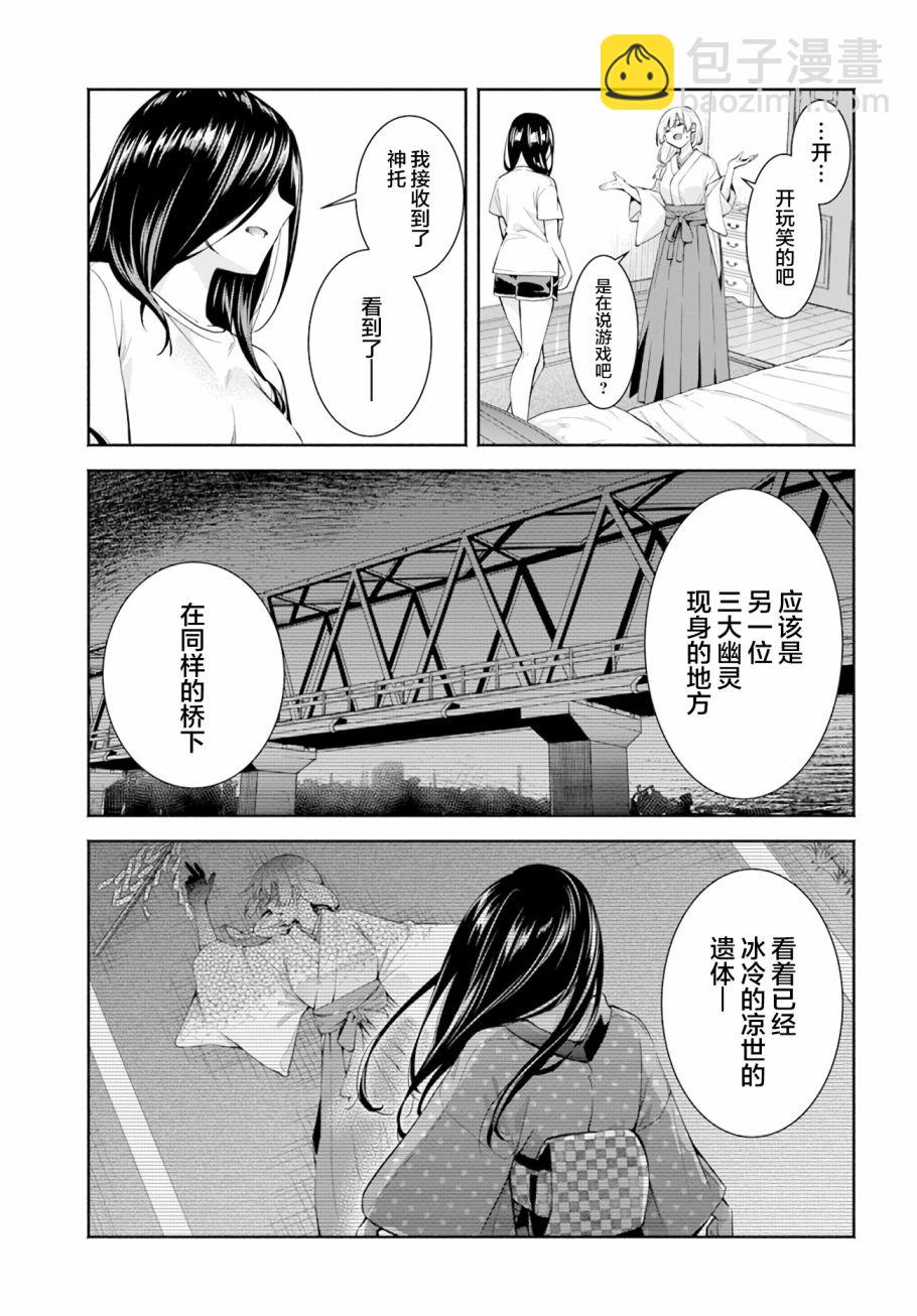 《阿菊小姐想要搞姬附身》第8话 第23页