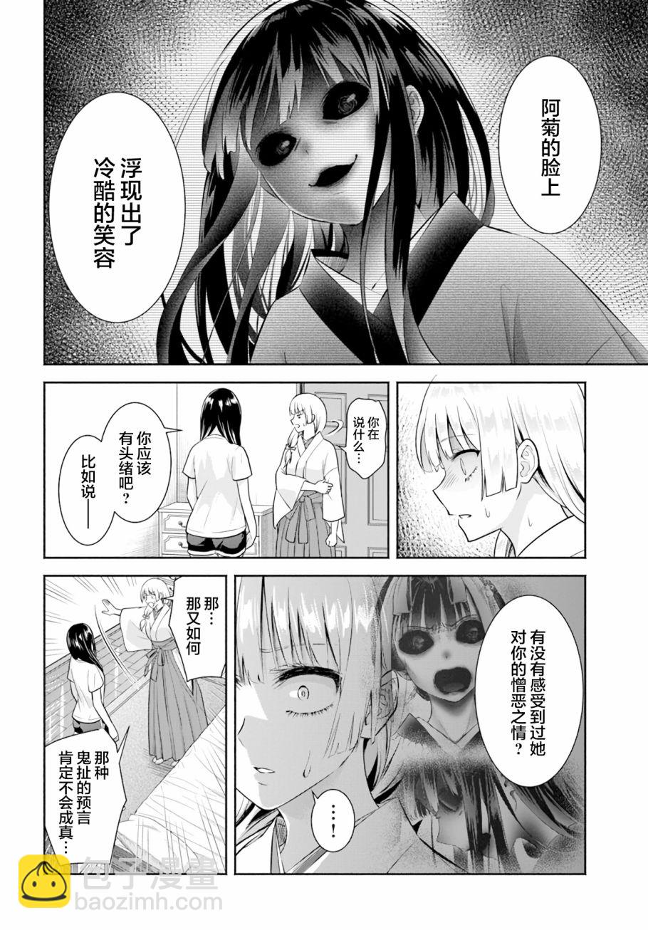 《阿菊小姐想要搞姬附身》第8话 第24页