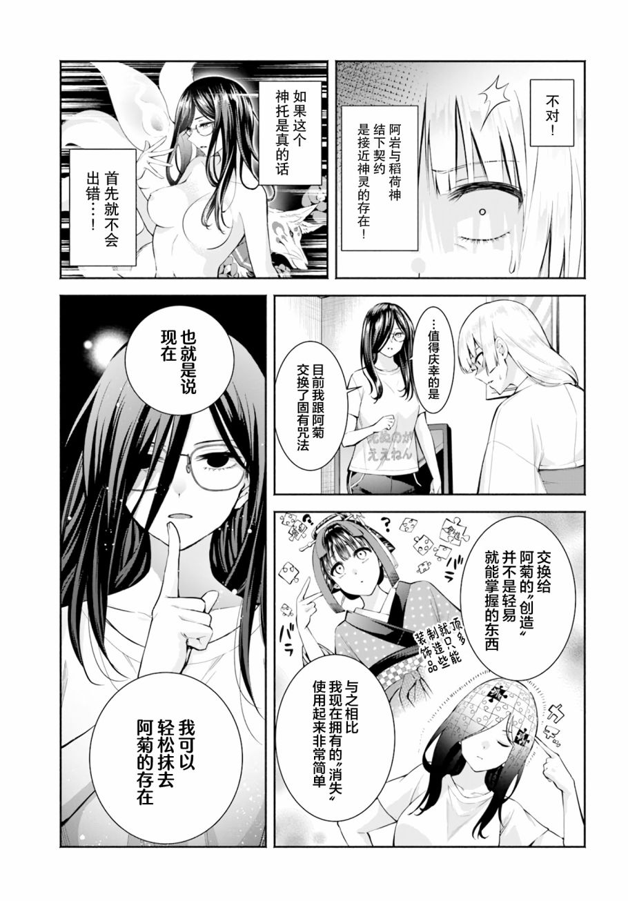 《阿菊小姐想要搞姬附身》第8话 第25页