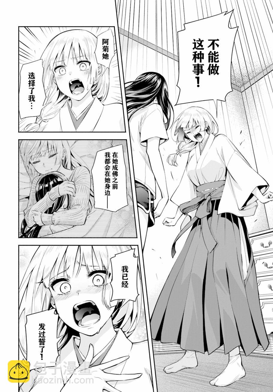 《阿菊小姐想要搞姬附身》第8话 第26页