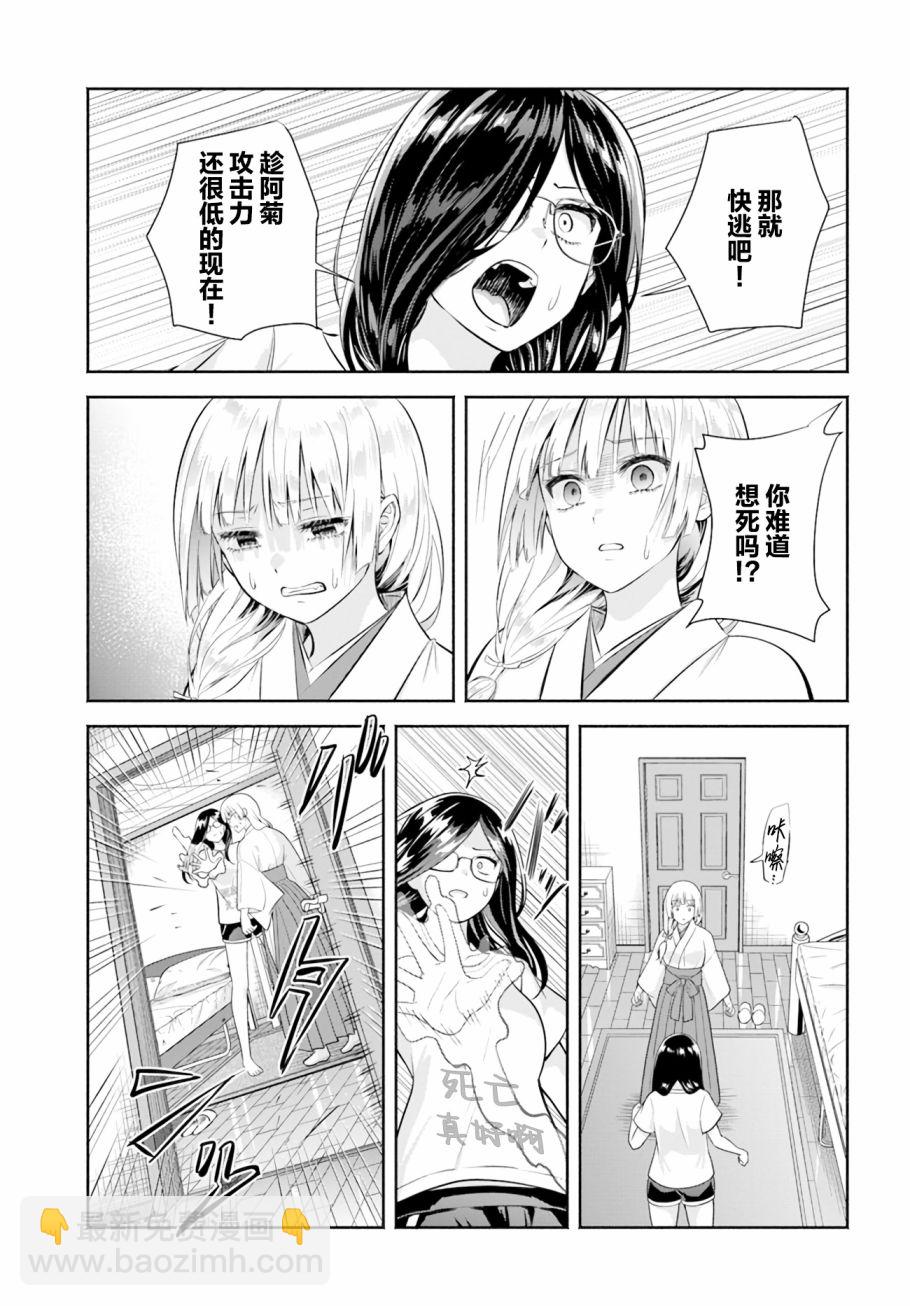 《阿菊小姐想要搞姬附身》第8话 第27页