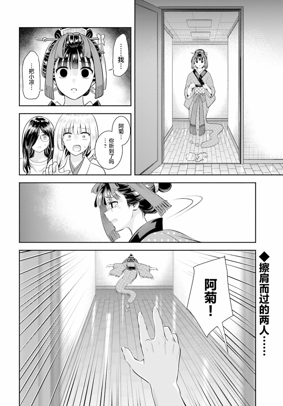 《阿菊小姐想要搞姬附身》第8话 第28页