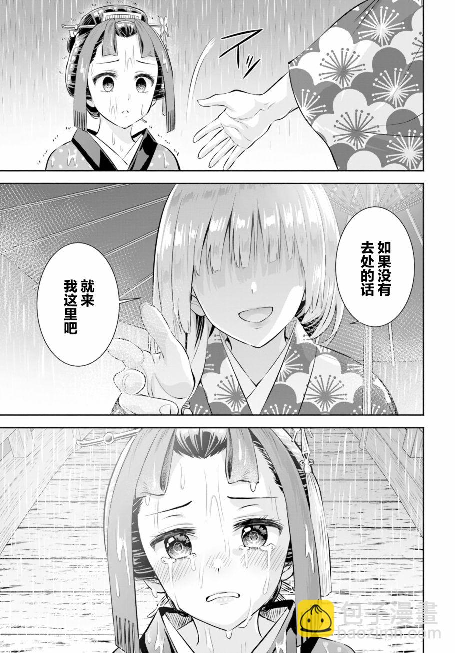 《阿菊小姐想要搞姬附身》第8话 第3页