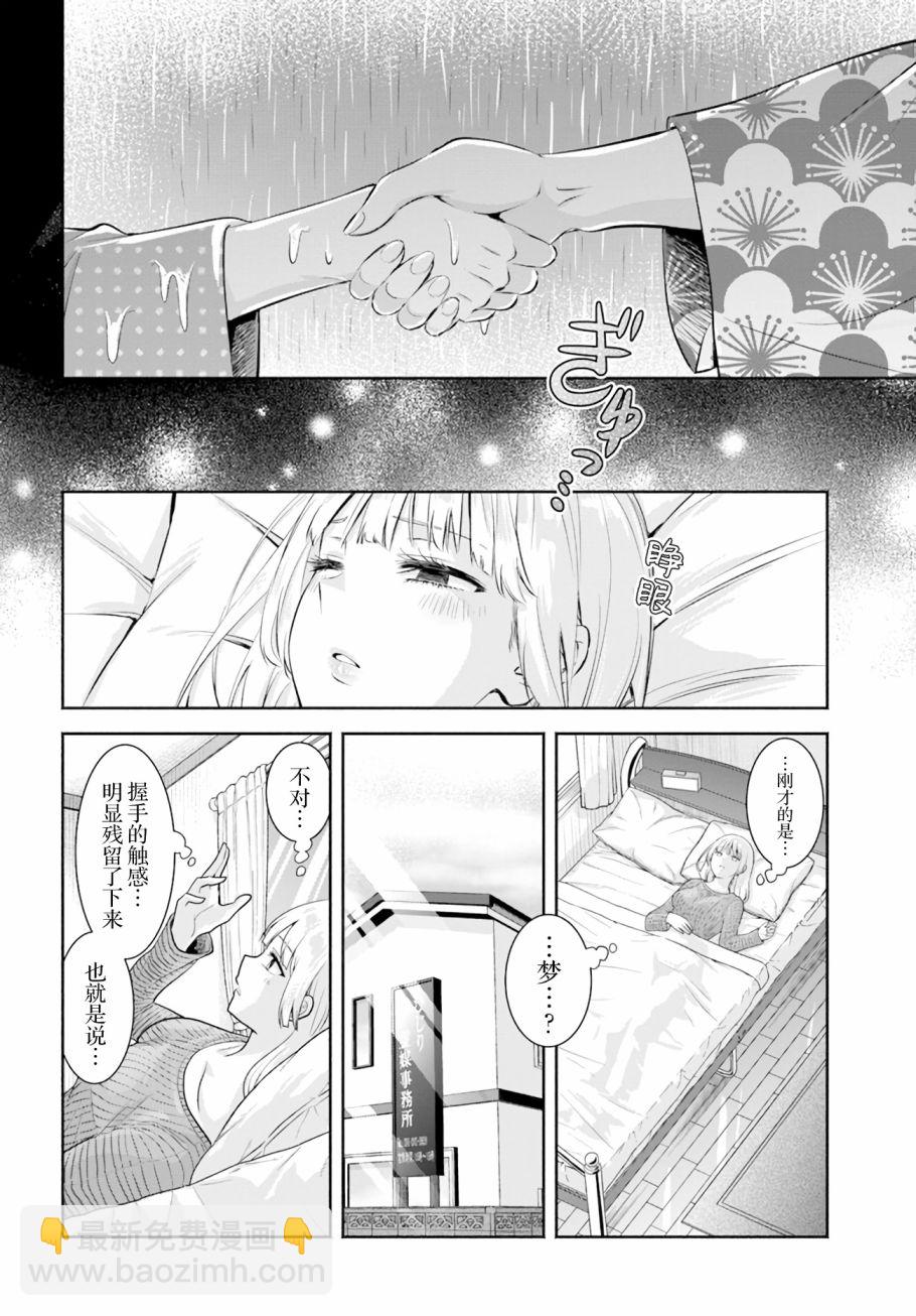 《阿菊小姐想要搞姬附身》第8话 第4页