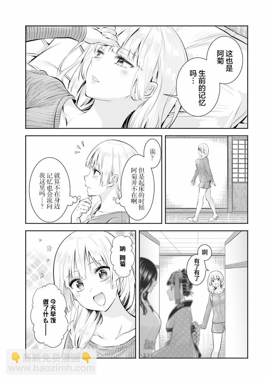 《阿菊小姐想要搞姬附身》第8话 第5页