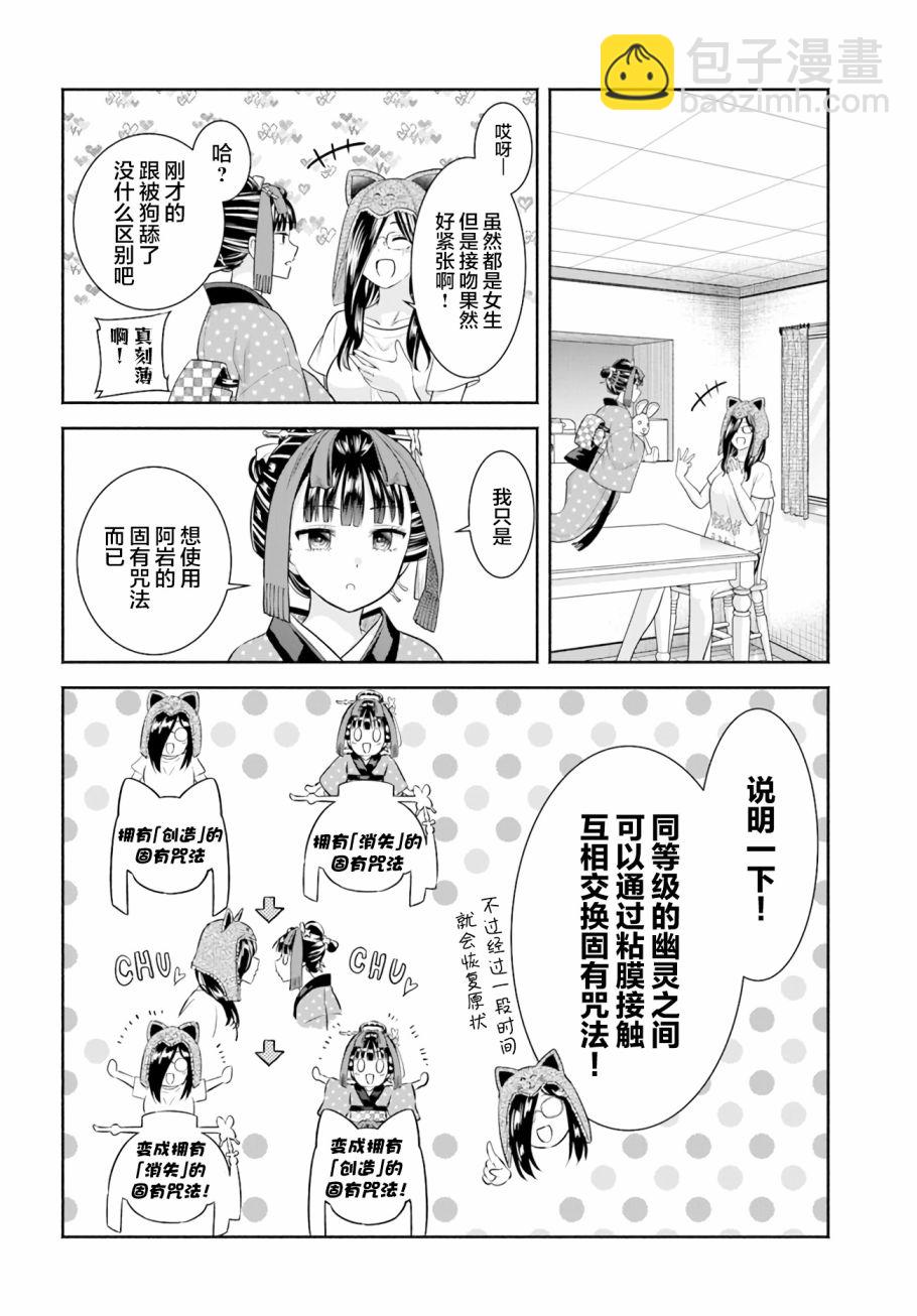 《阿菊小姐想要搞姬附身》第8话 第8页