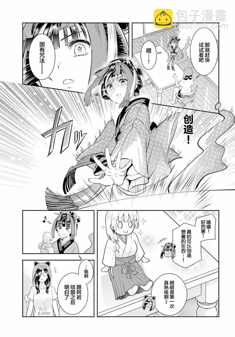 《阿菊小姐想要搞姬附身》第8话 第9页