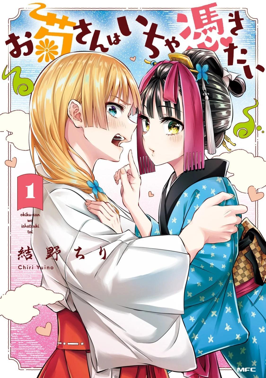 《阿菊小姐想要搞姬附身》一卷番外 第1页