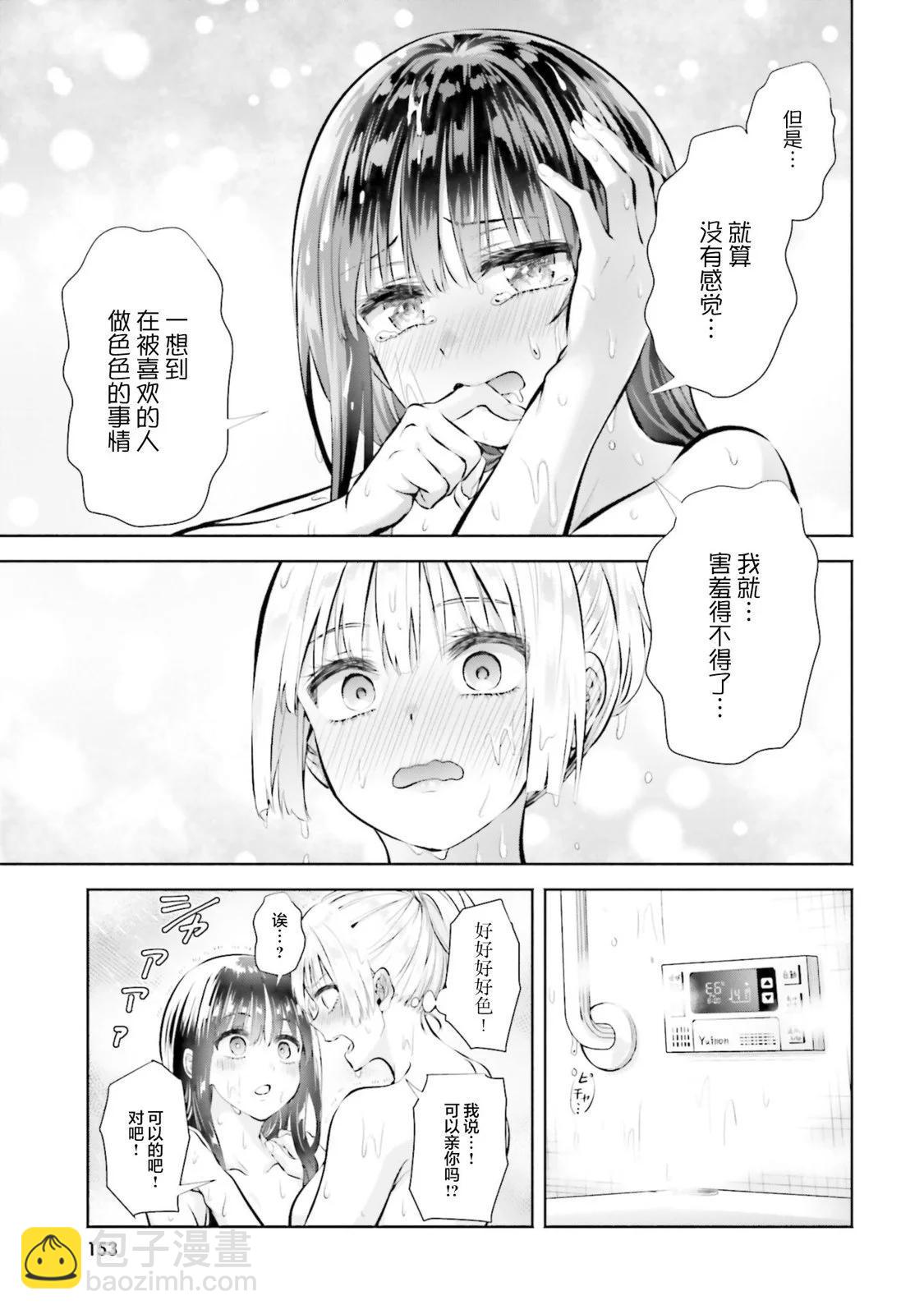 《阿菊小姐想要搞姬附身》一卷番外 第4页