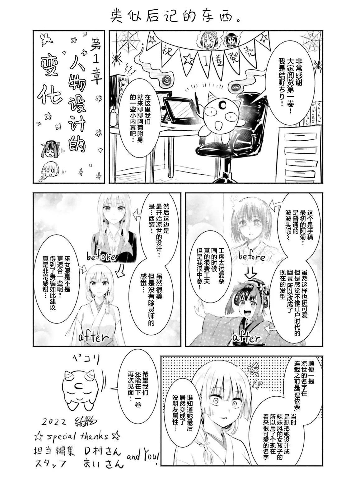 《阿菊小姐想要搞姬附身》一卷番外 第6页