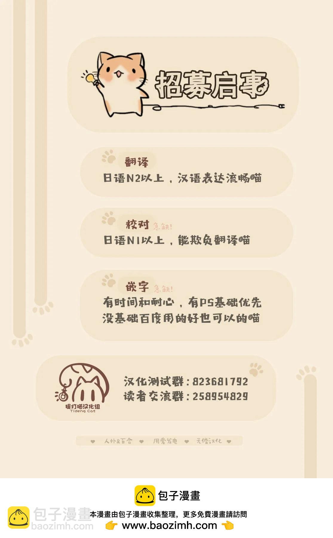 《阿菊小姐想要搞姬附身》一卷番外 第8页