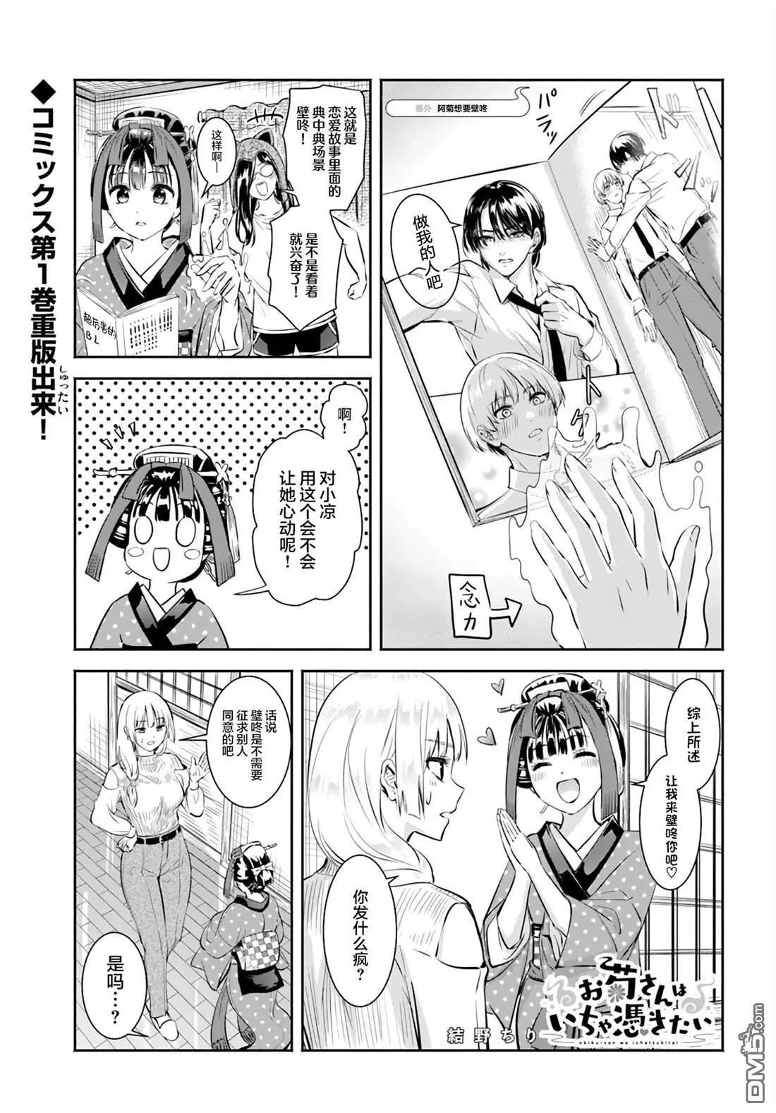 《阿菊小姐想要搞姬附身》第10.5话 第1页