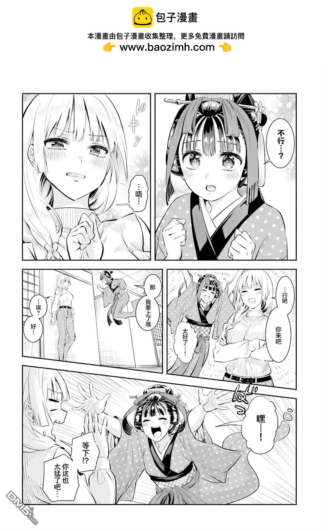 《阿菊小姐想要搞姬附身》第10.5话 第2页