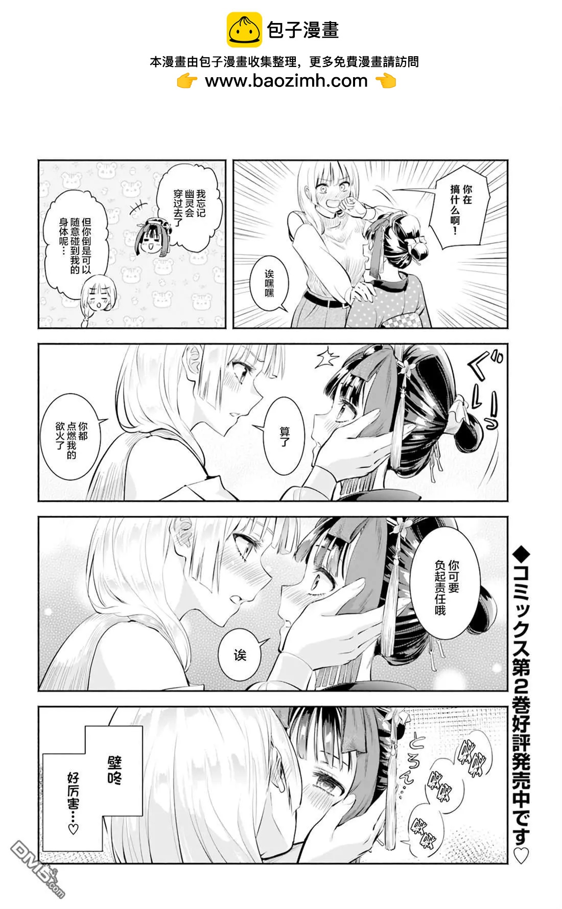 《阿菊小姐想要搞姬附身》第10.5话 第4页