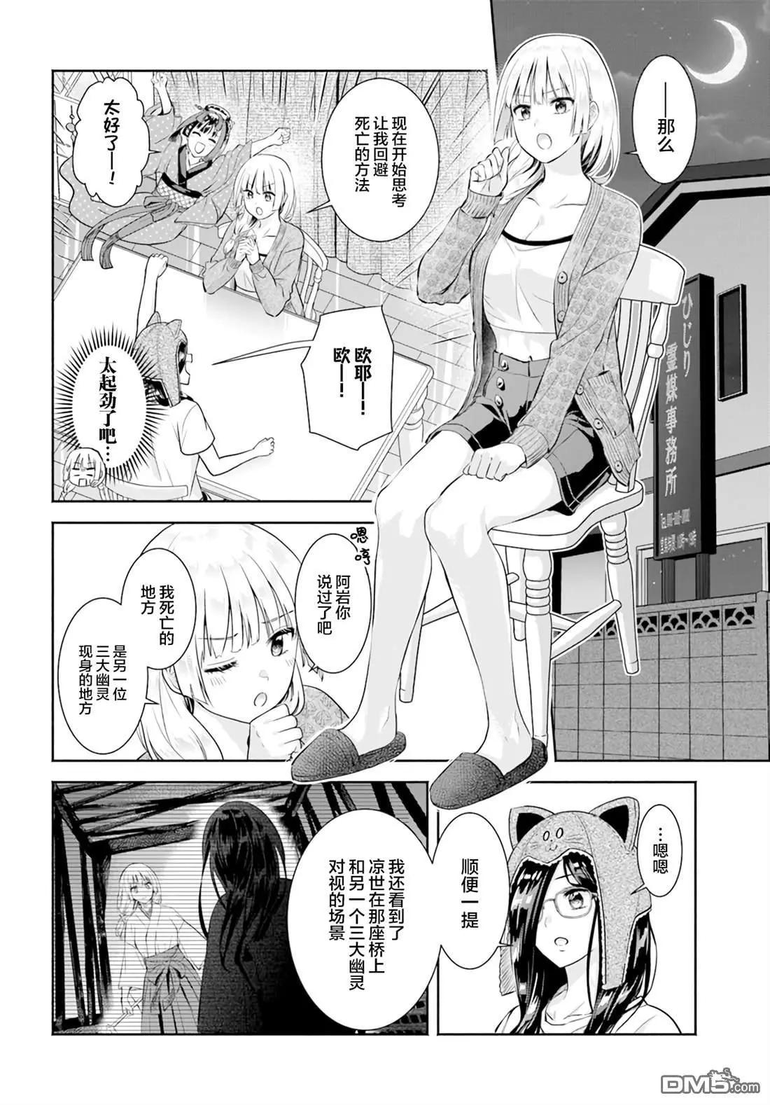 《阿菊小姐想要搞姬附身》第10话 第12页