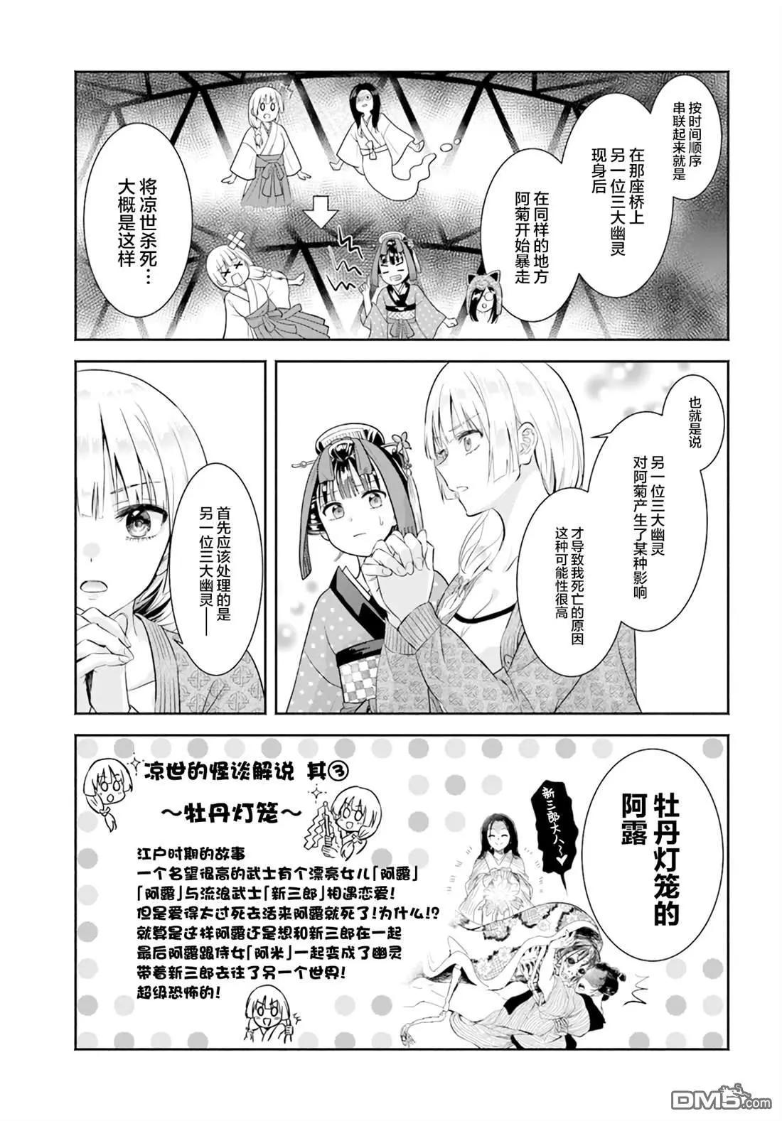 《阿菊小姐想要搞姬附身》第10话 第13页