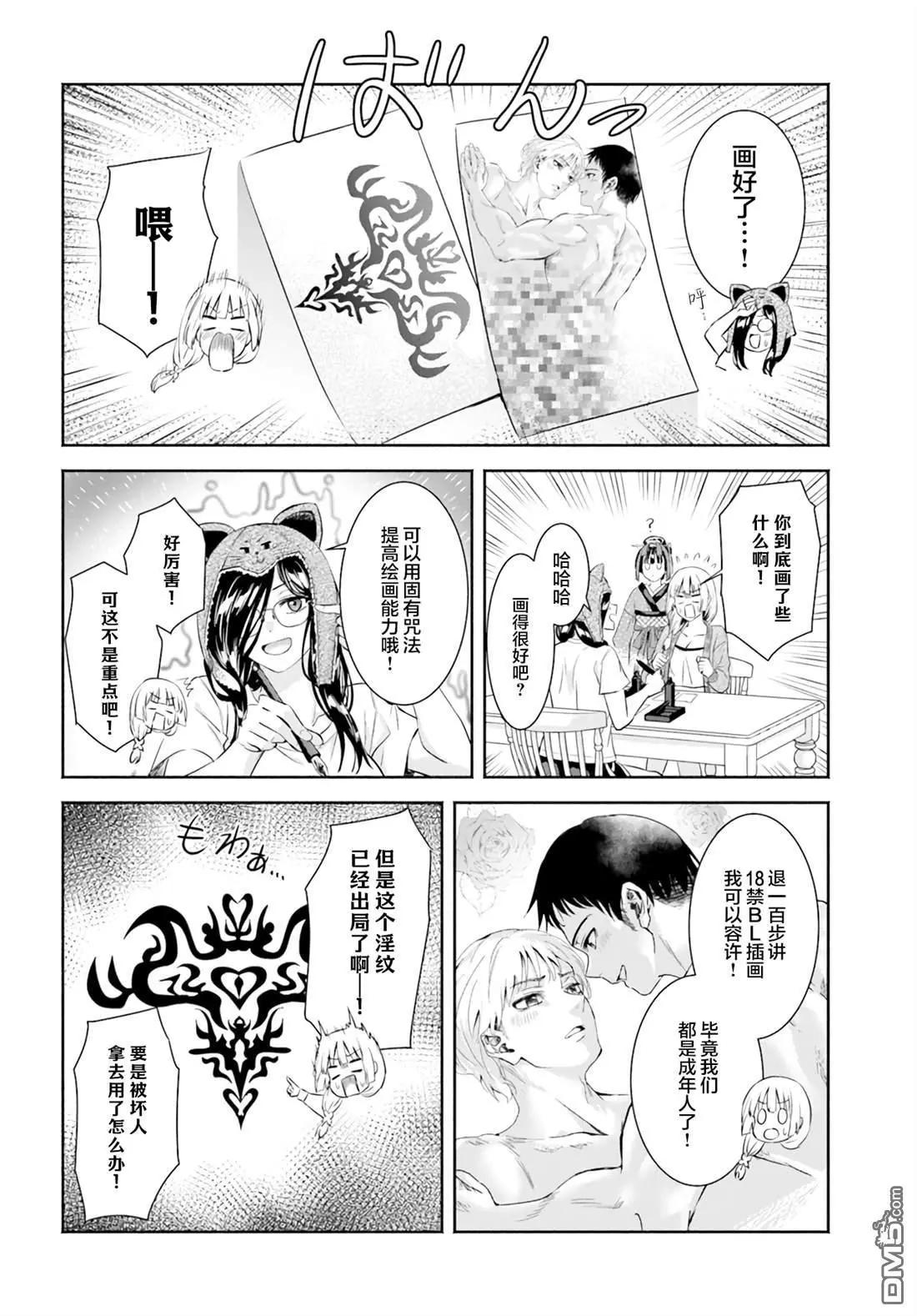 《阿菊小姐想要搞姬附身》第10话 第18页